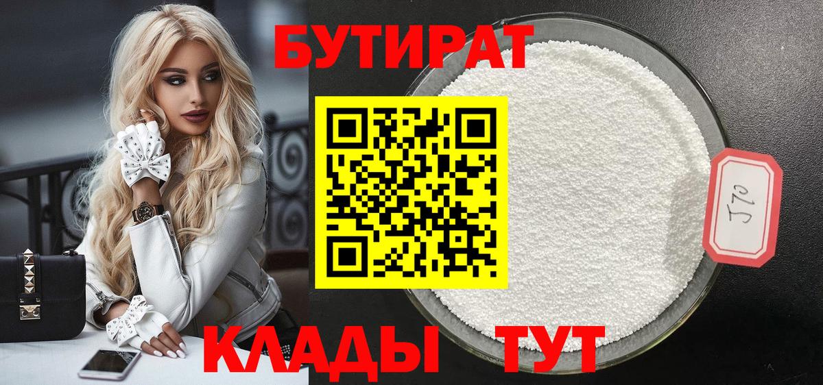 БУТИРАТ буратино Свободный