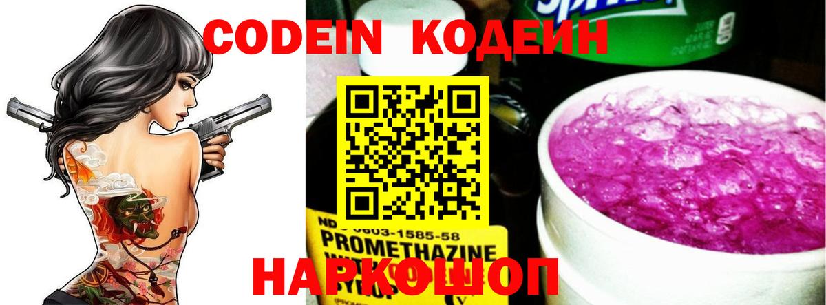 Кодеиновый сироп Lean Purple Drank  Вход с VPN  Codein напиток Lean (лин)  Свободный 