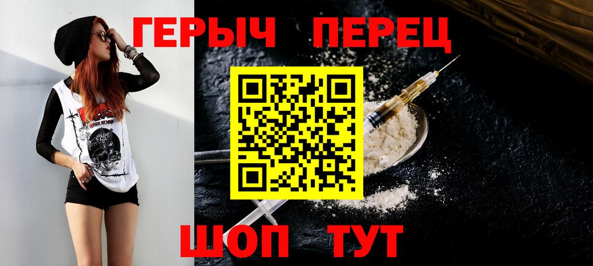 ГЕРОИН герыч Свободный