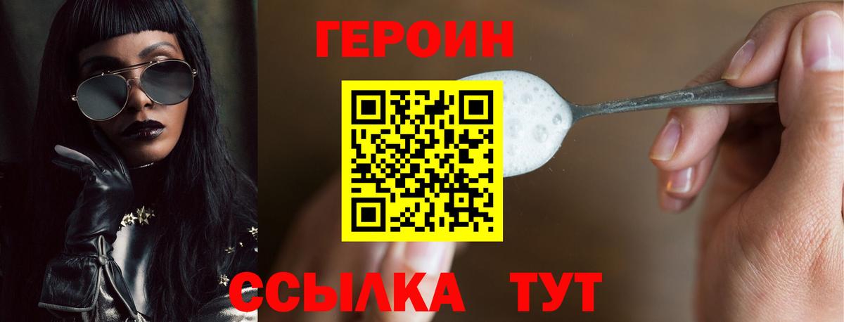 Свободный  Героин  Вход с VPN  ГЕРОИН VHQ 