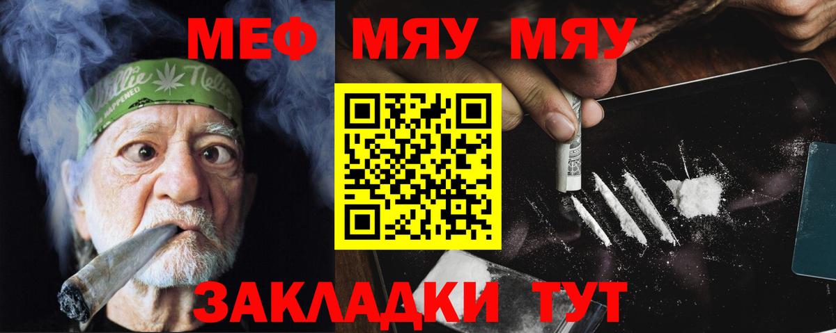 Меф мяу мяу кристаллы Свободный